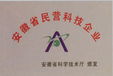 安徽省民營科技企業(yè)